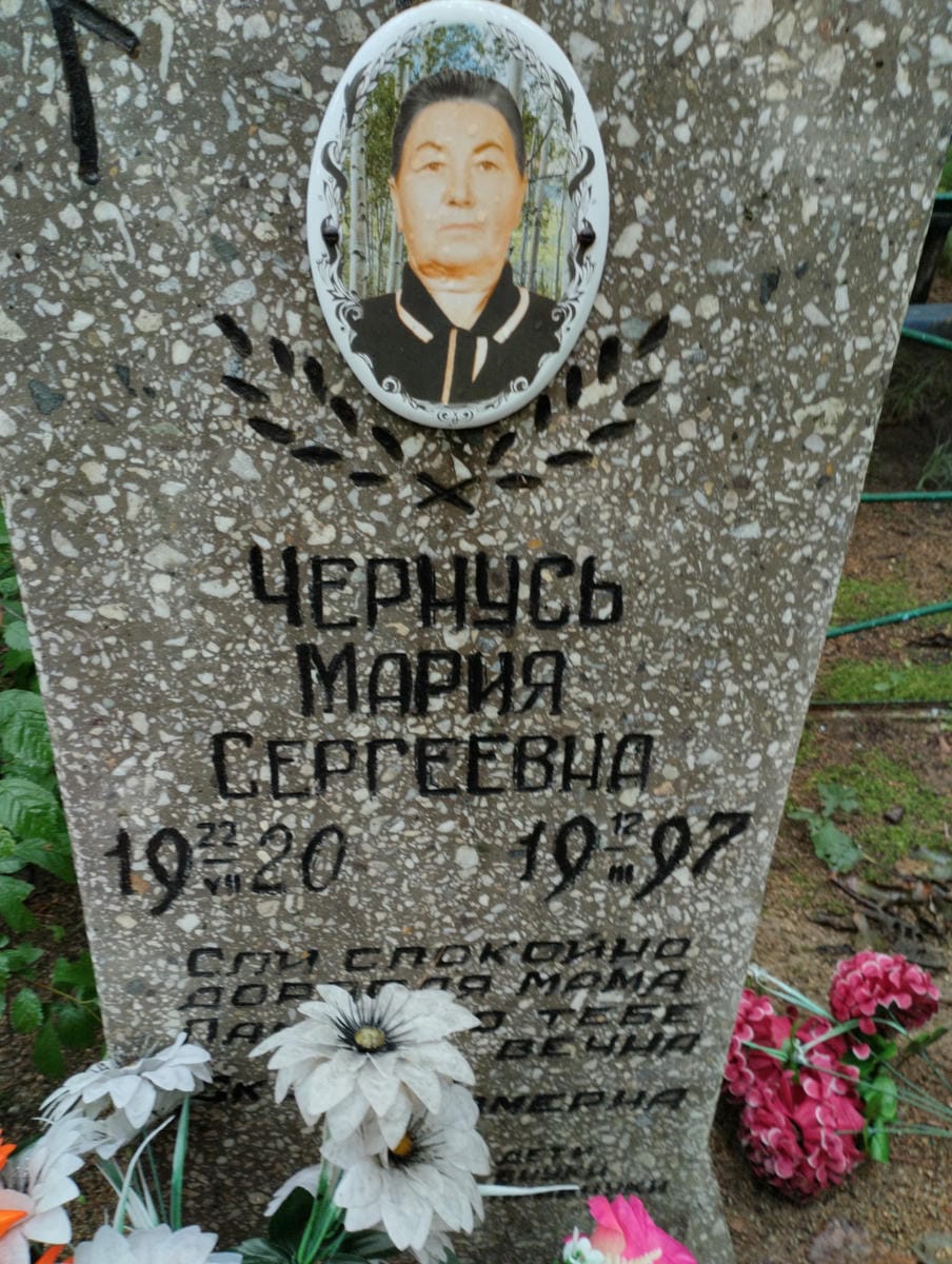 Чернусь Мария Сергеевна