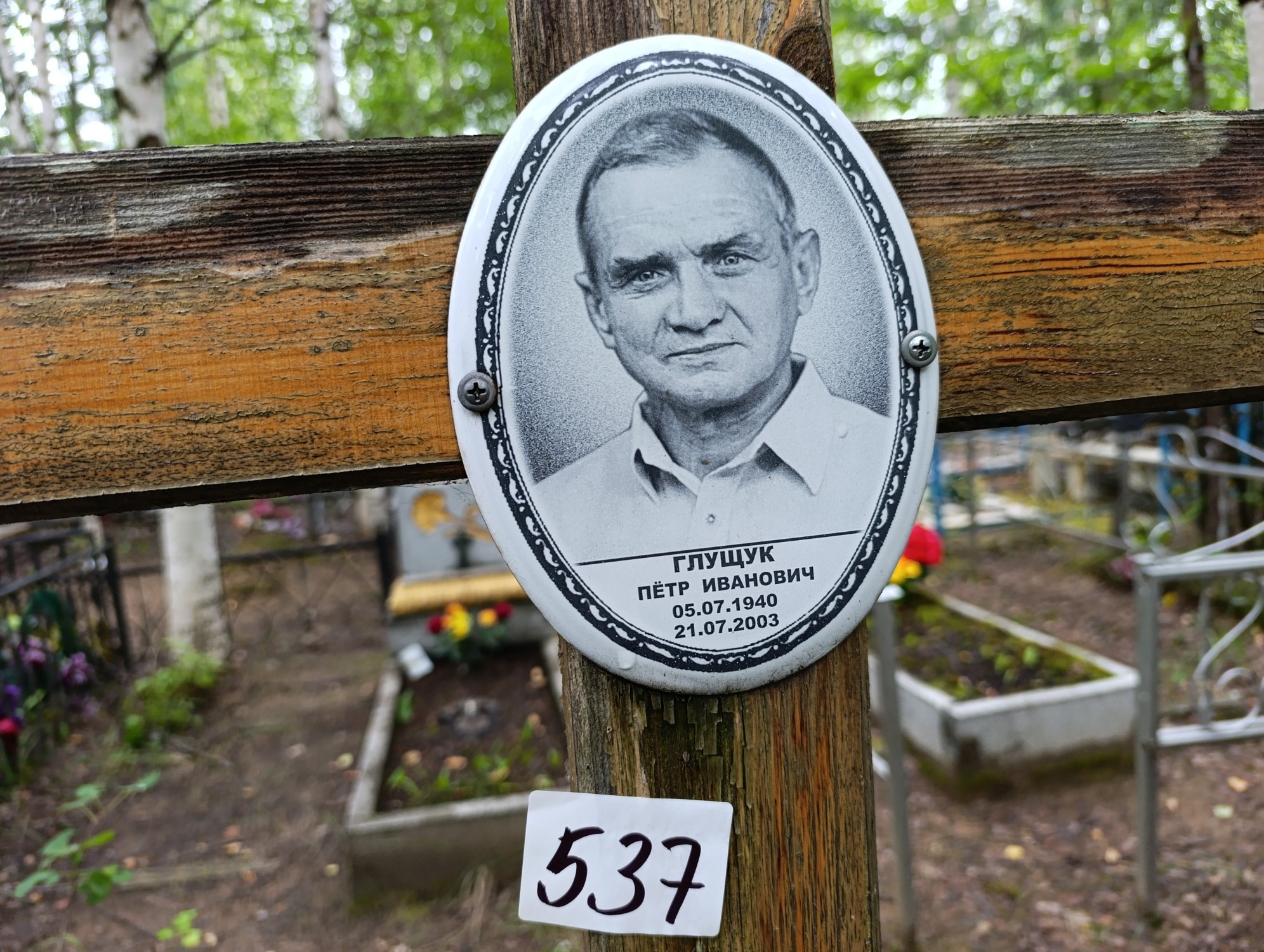 Глущук Петр Иванович