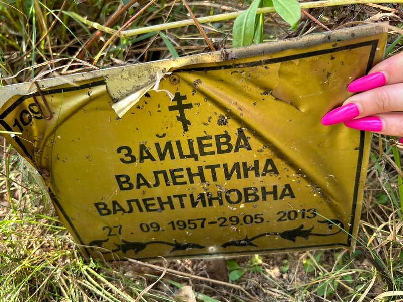 Зайцева