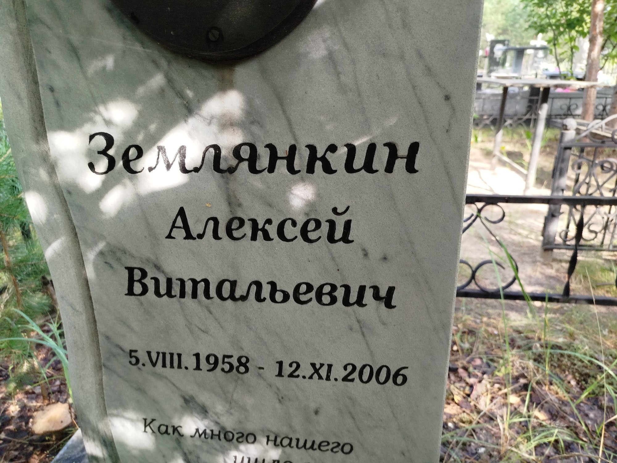 Землянкин Алексей Витальевич
