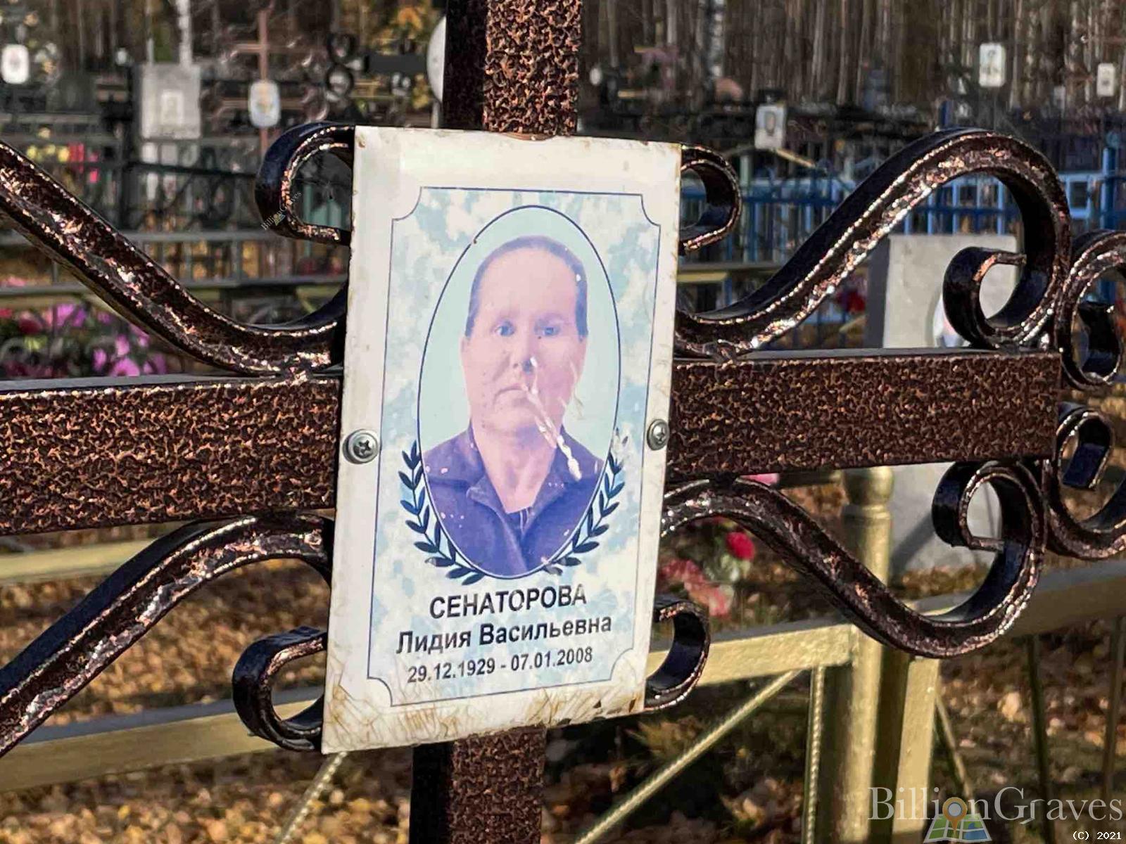 Сенаторова Лидия Васильевна