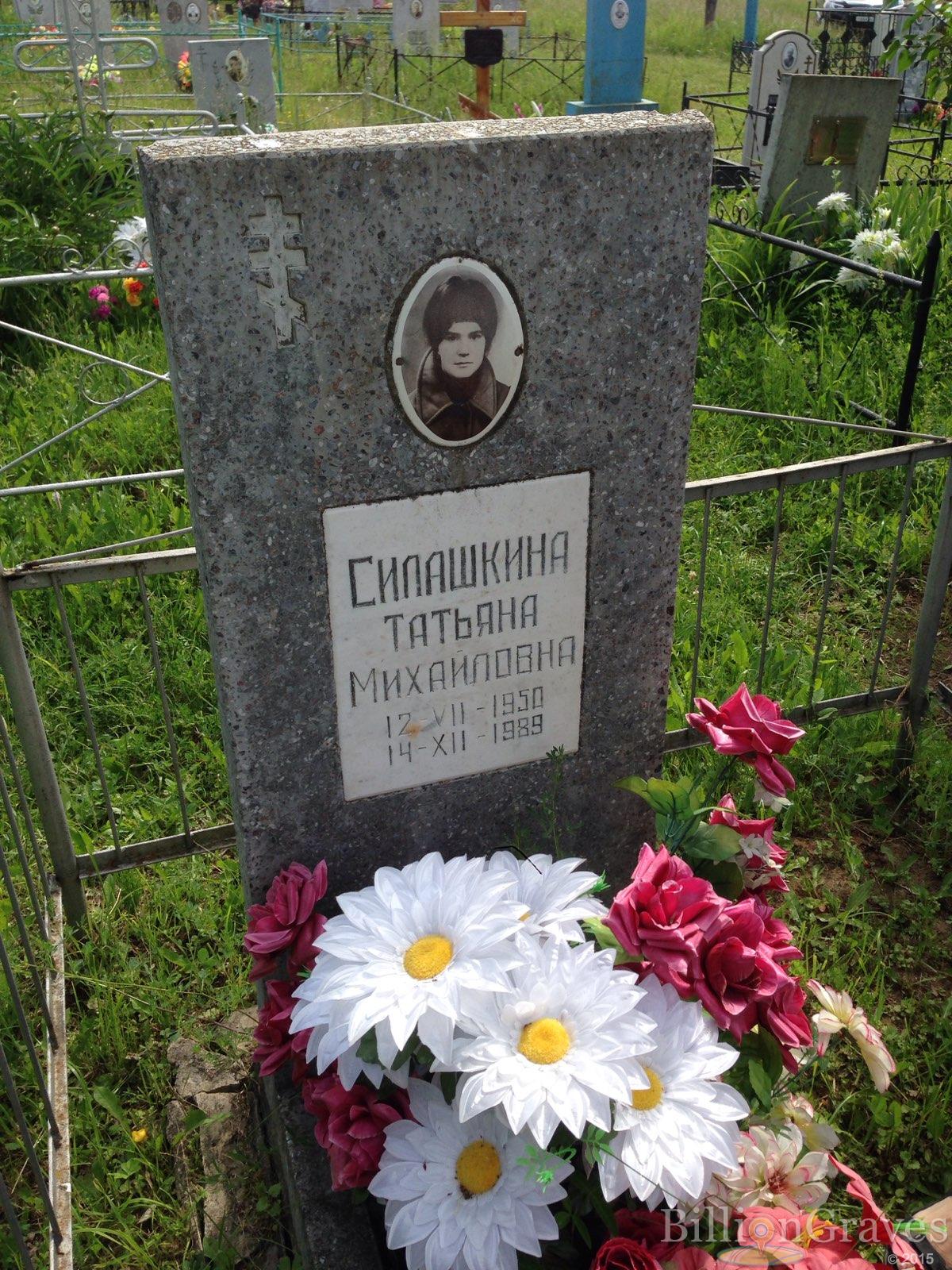 Силашкина Татьяна Михайловна