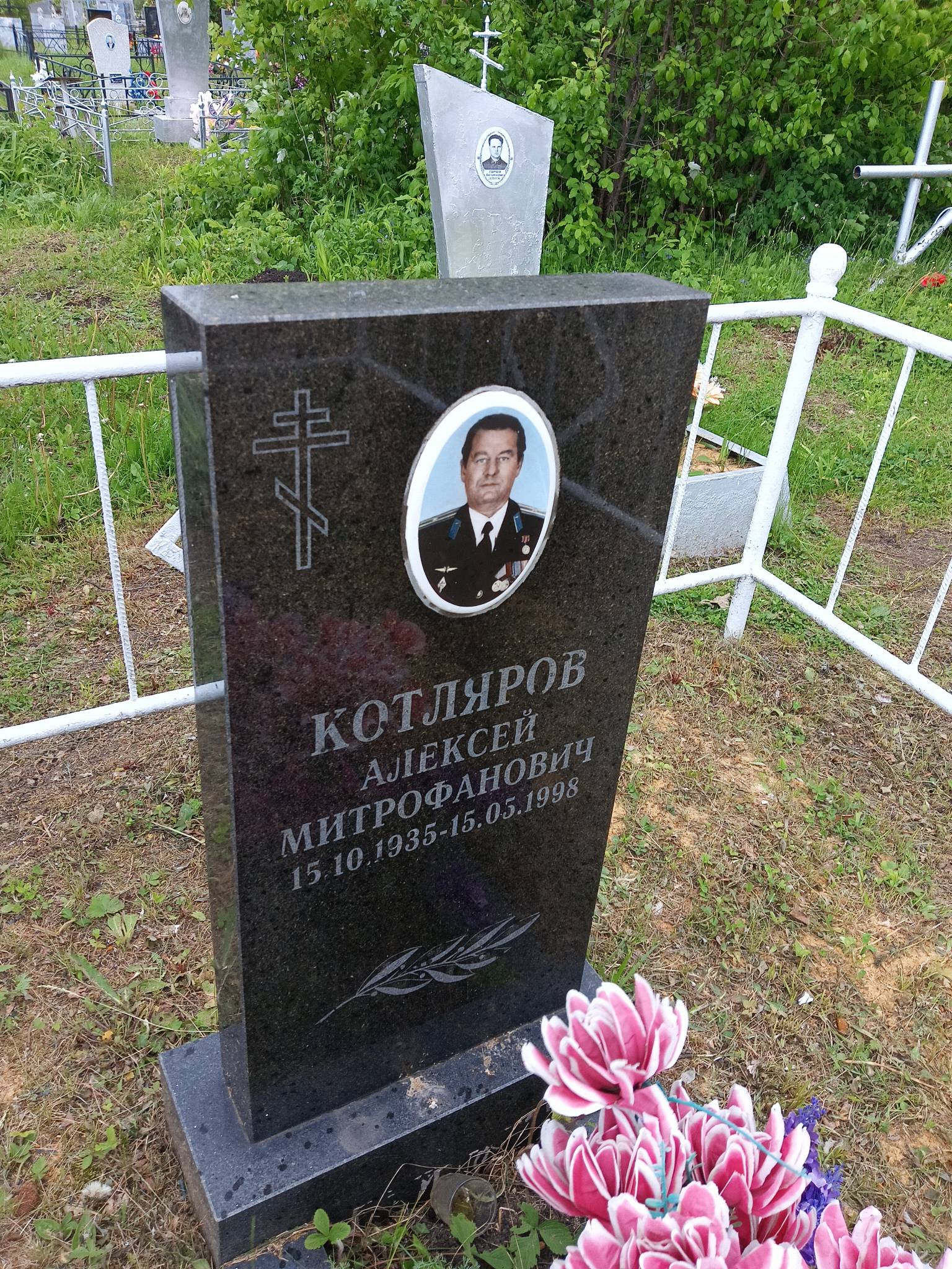 Котляров Алексей Митрофанович