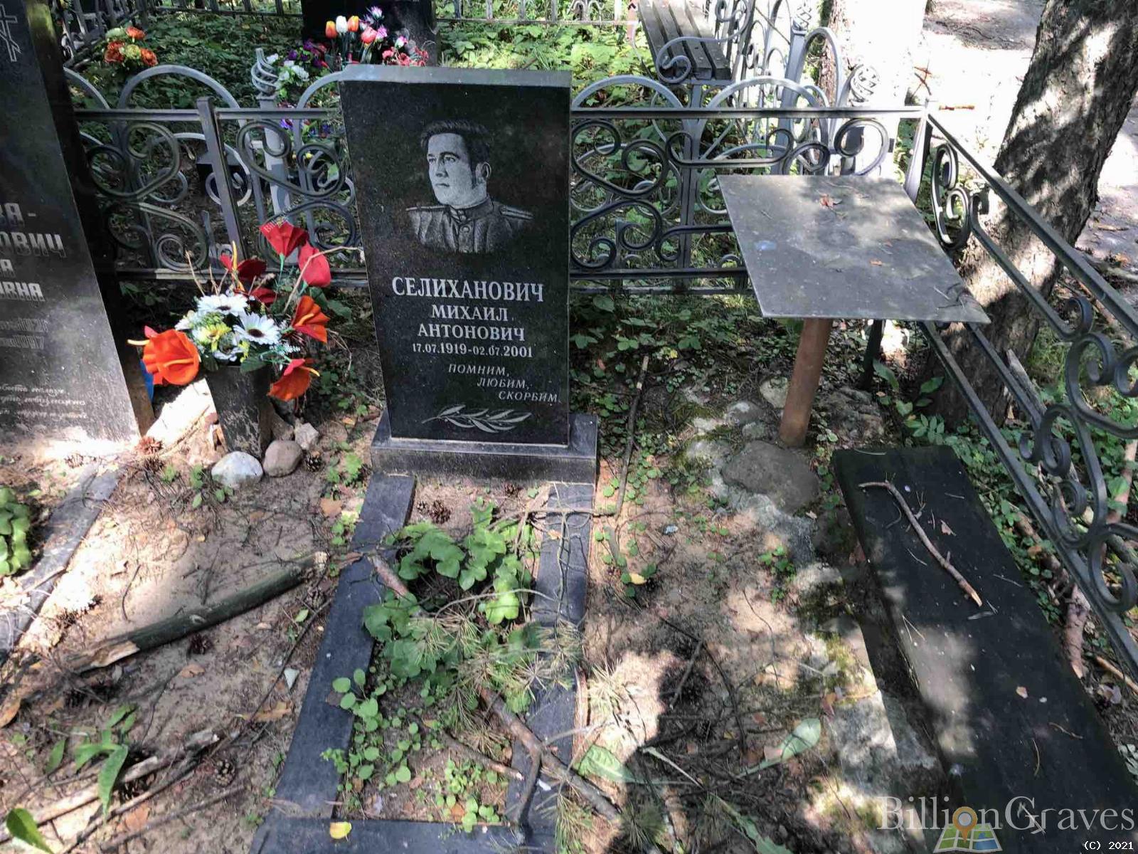Селиханович Михаил Антонович