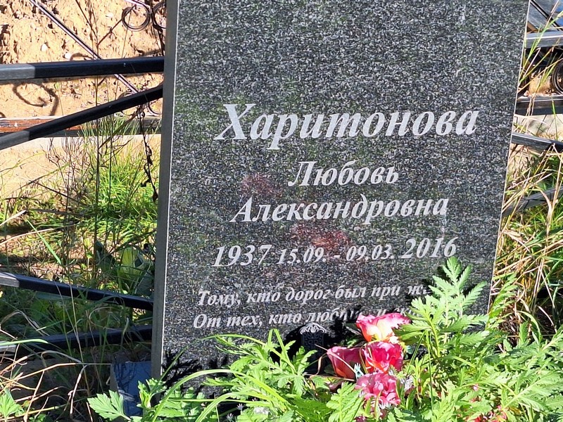 Харитонова