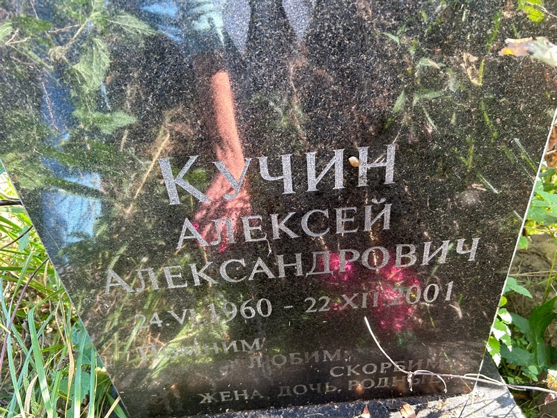 Кучин