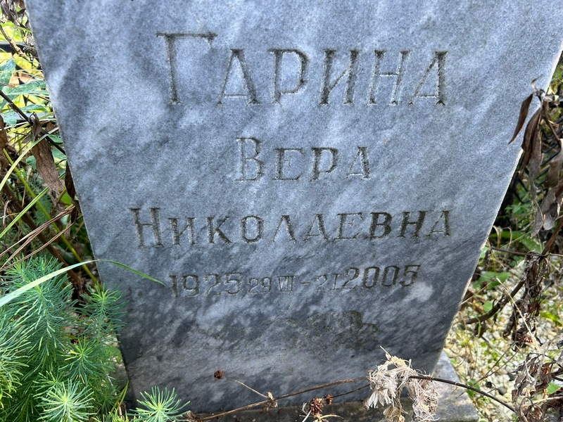 Гарина