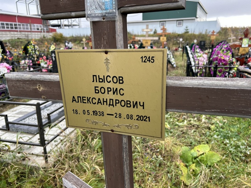 Лысов