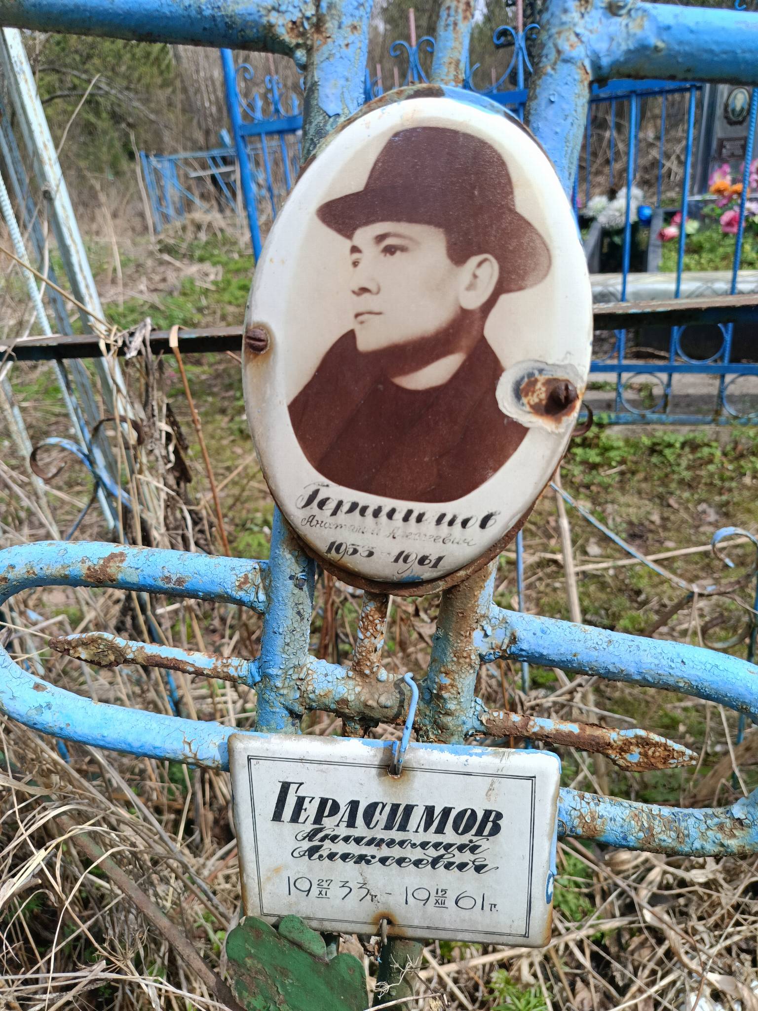Герасимов Анатолий Алексеевич