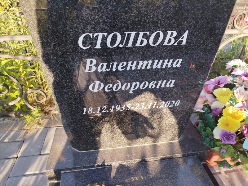 Столбова