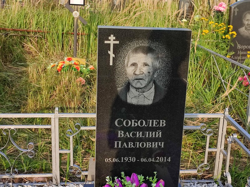 Соболев