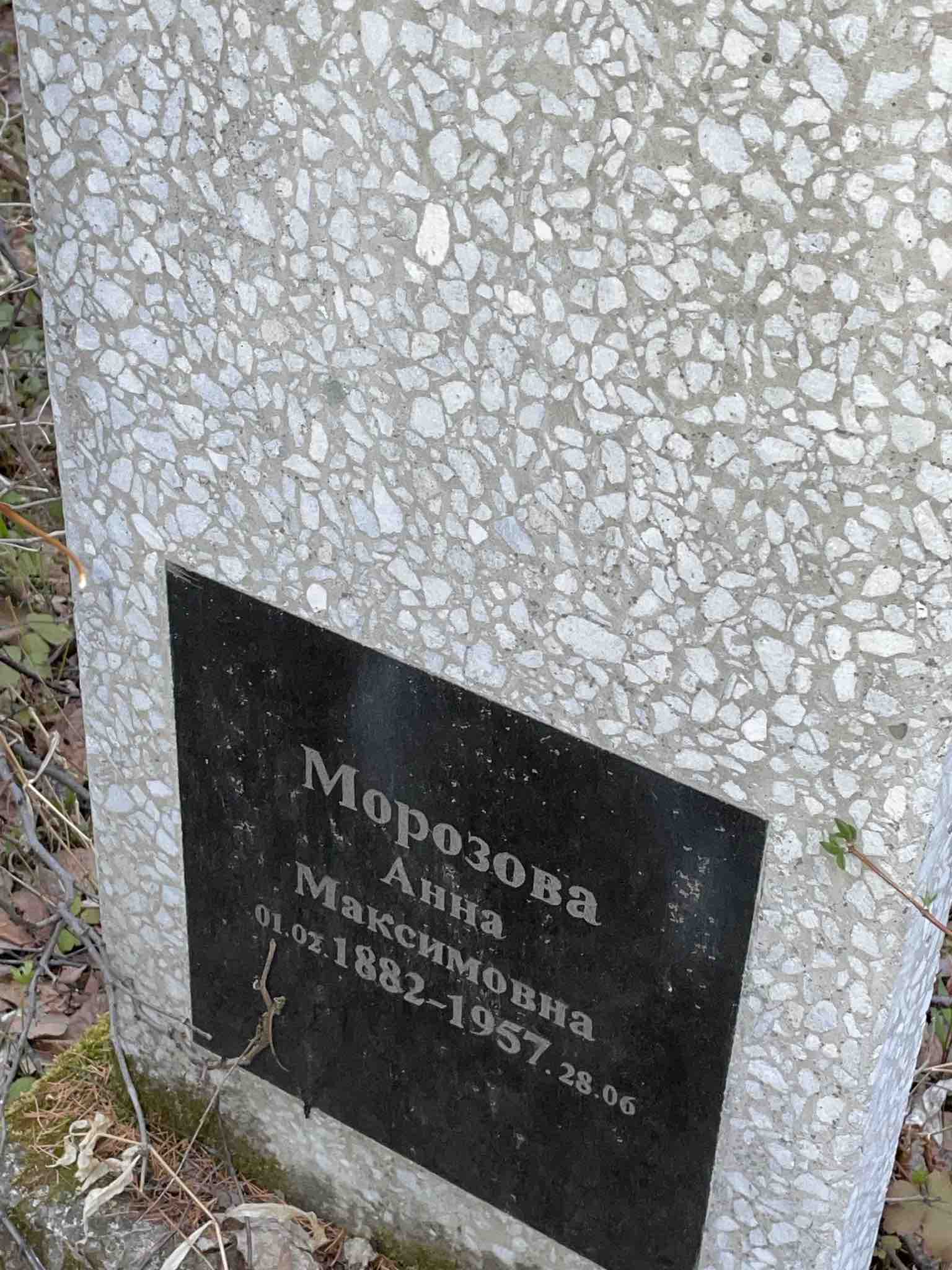 Морозова Анна Максимовна