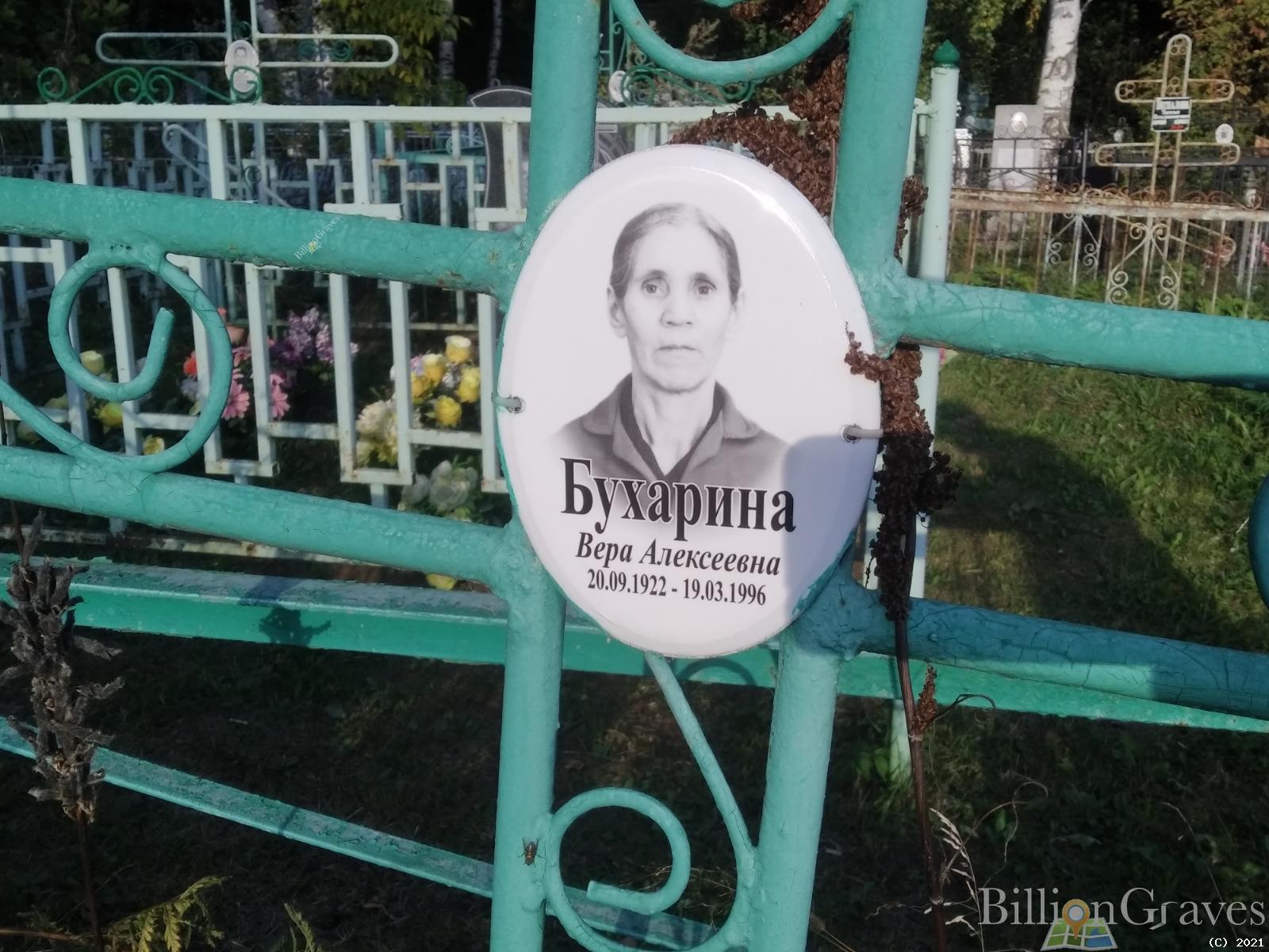 Бухарина Вера Алексеевна