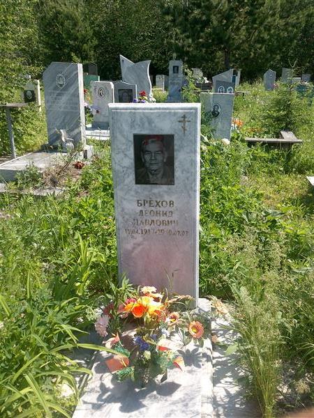 Брёхов Леонид Павлович
