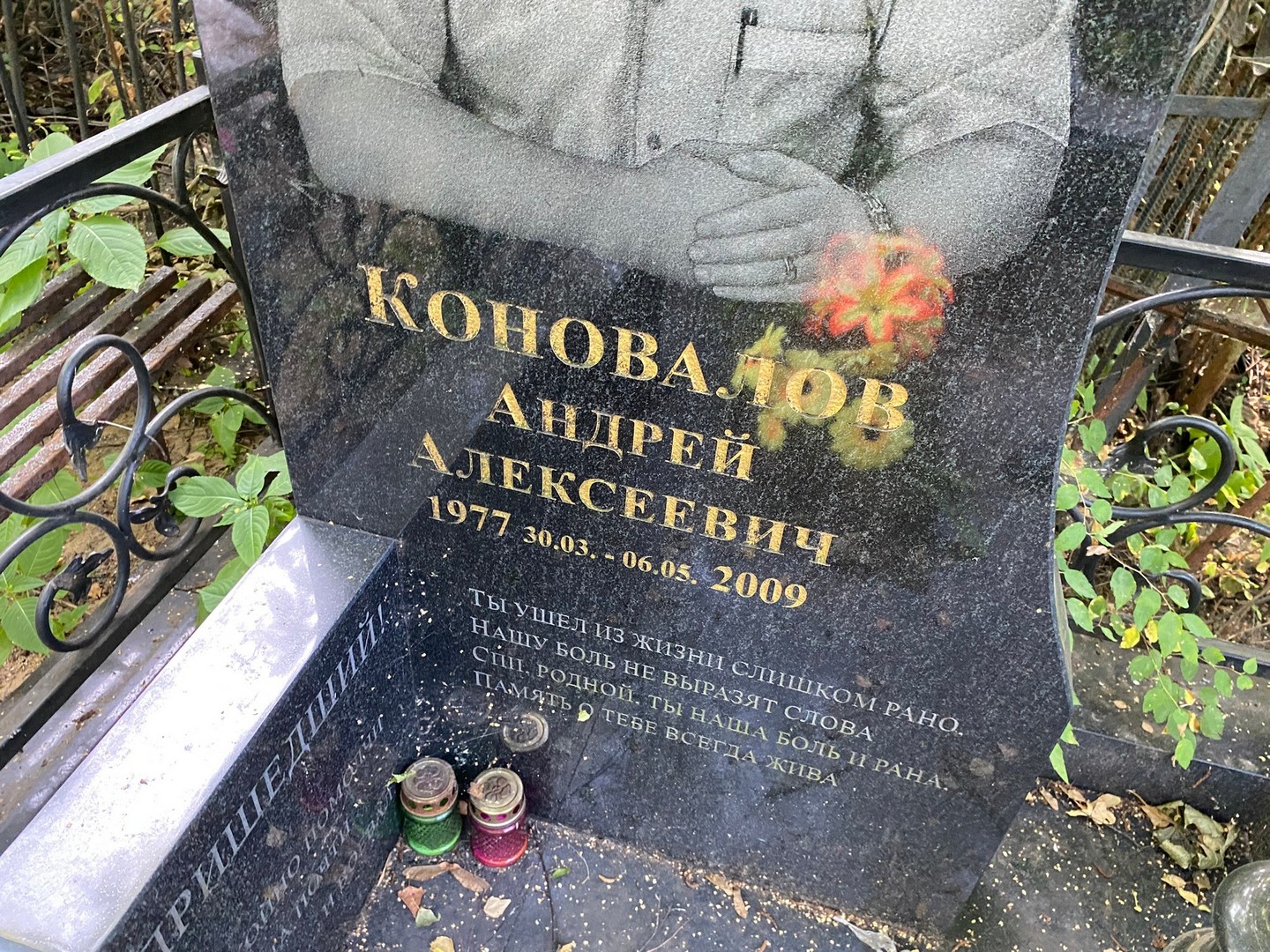 Коновалов