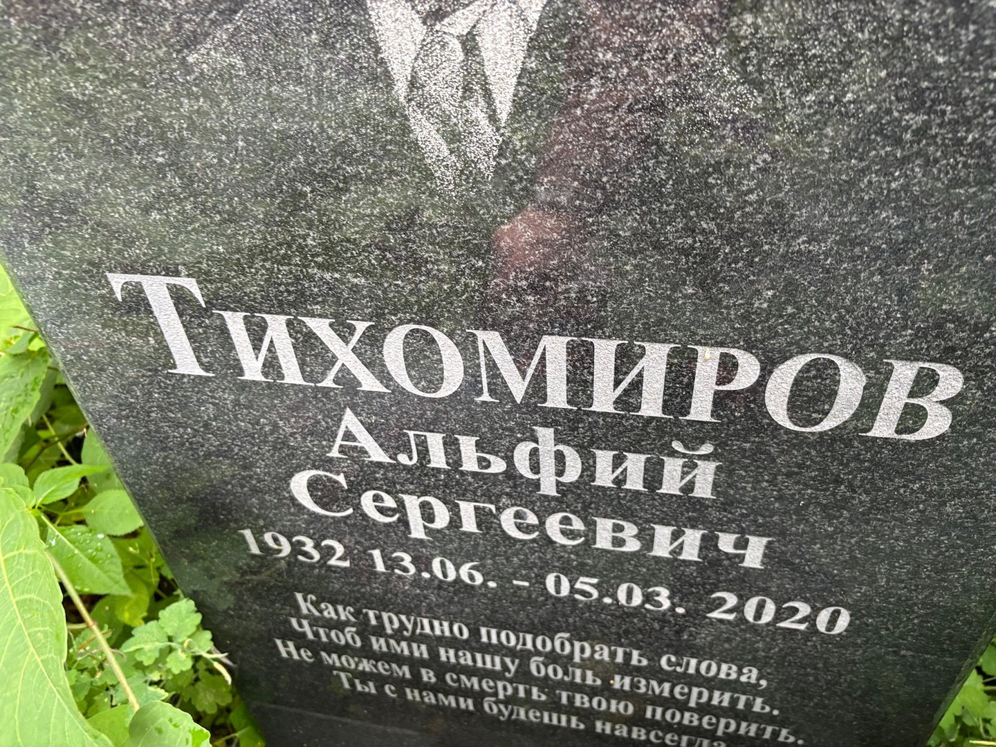 Альфий Тихомиров Сергеевич