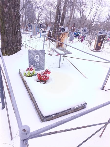 Якимов Александр Николаевич