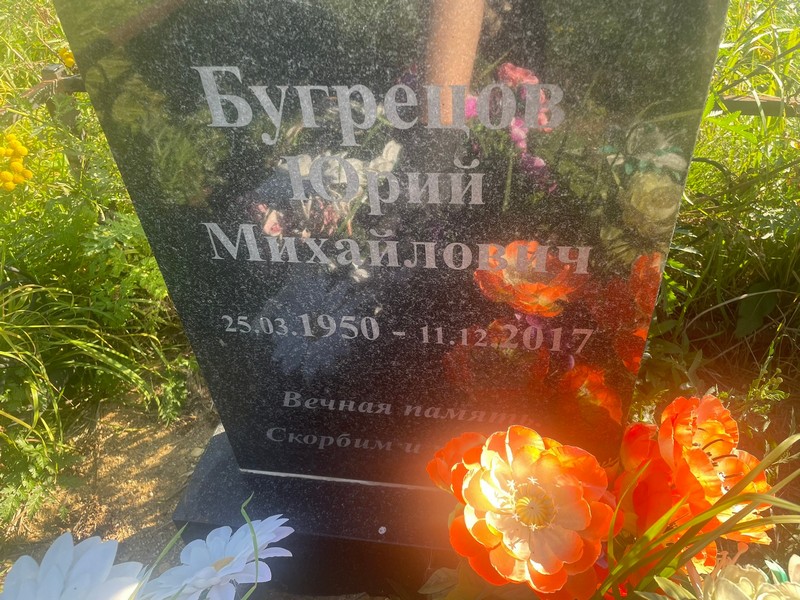Бугрецов