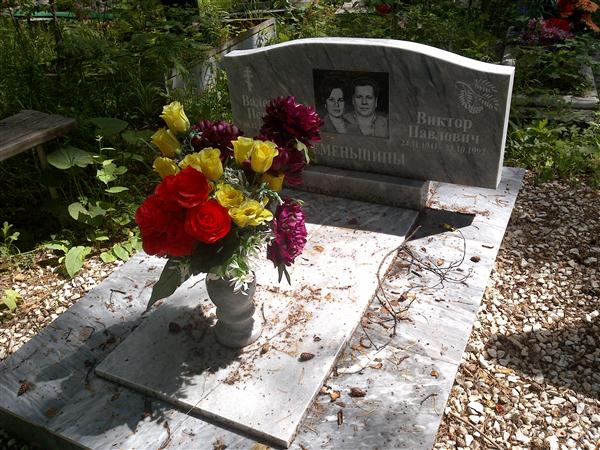 Деменьшина Валентина Петровна