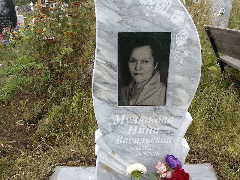Мулюкова