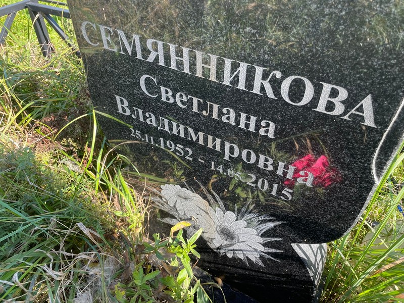 Семянникова