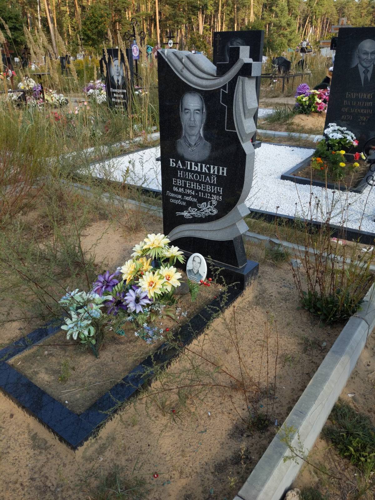 Балыкин Николай Евгеньевич