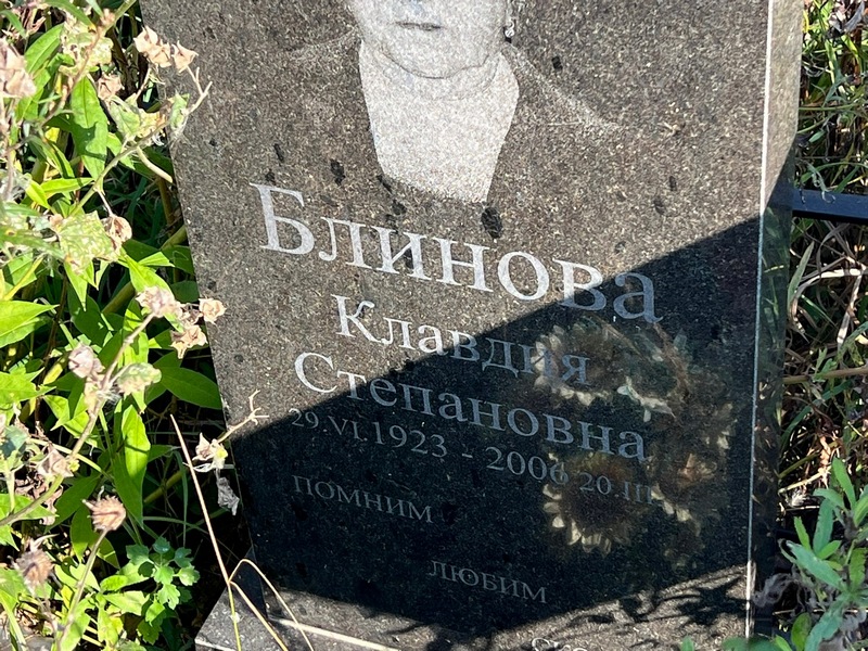Блинова