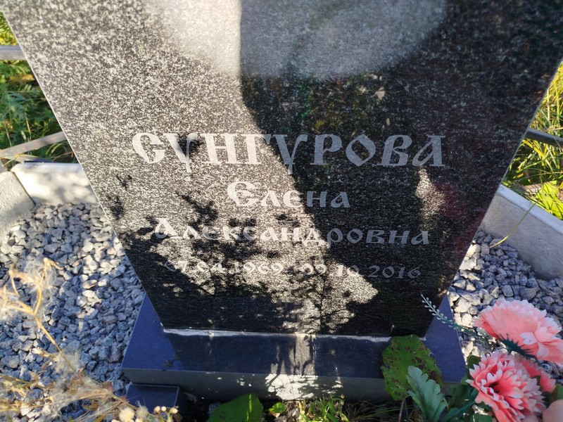 Сунгурова