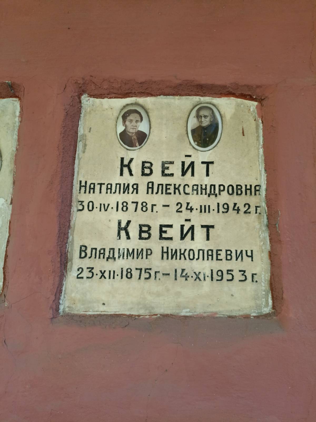 Квейт Наталия Александровна
