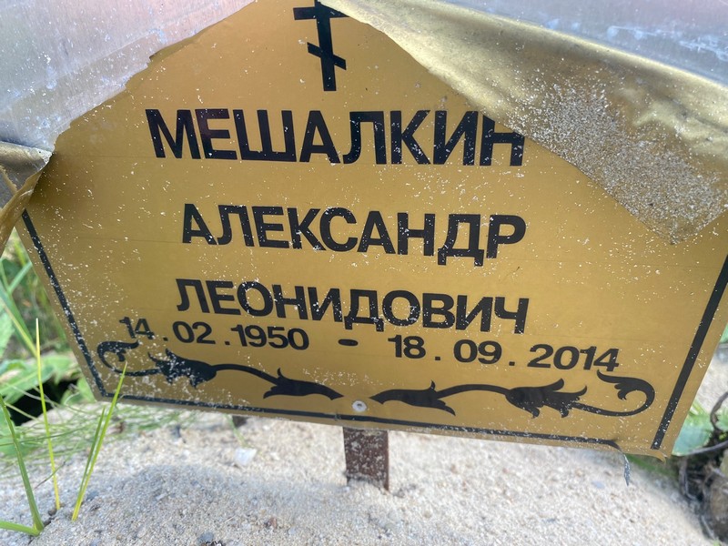 Мешалкин