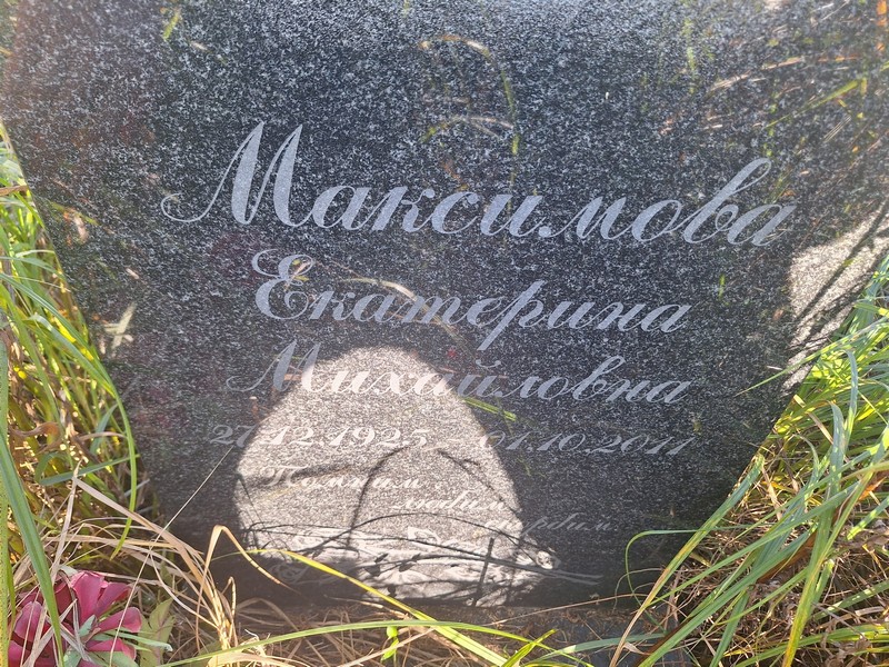 Максимова