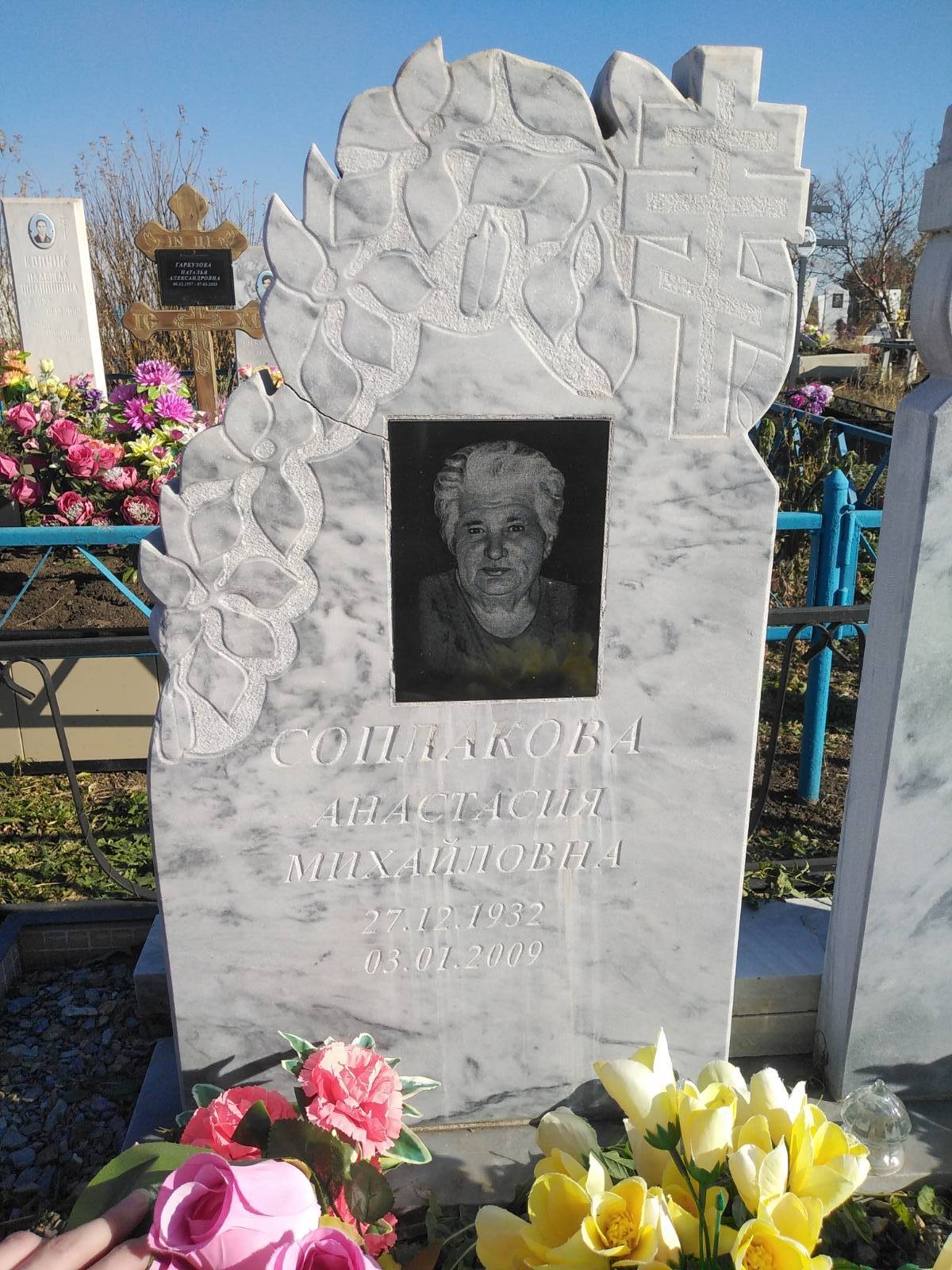 Соплакова Анастасия Михайловна