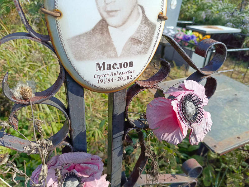 Маслов