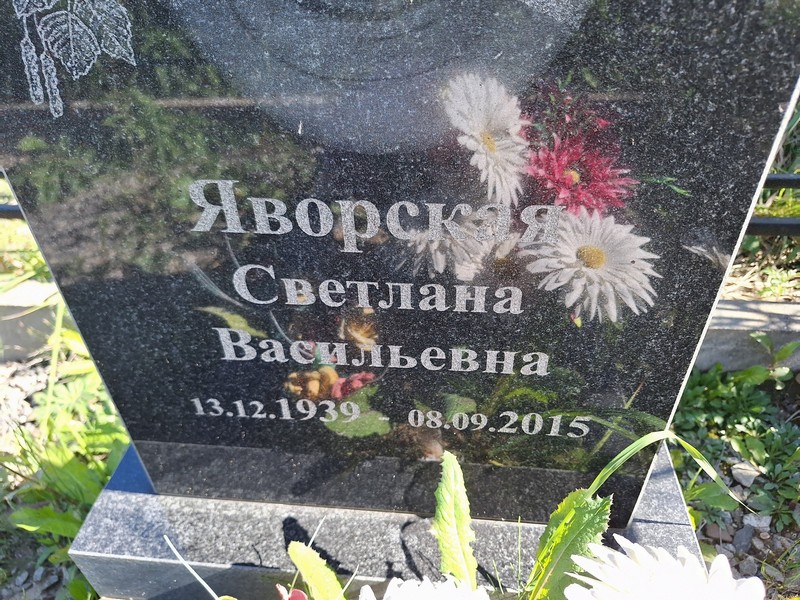 Яворская
