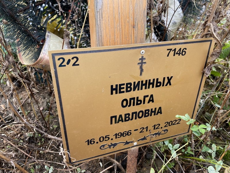 Невинных