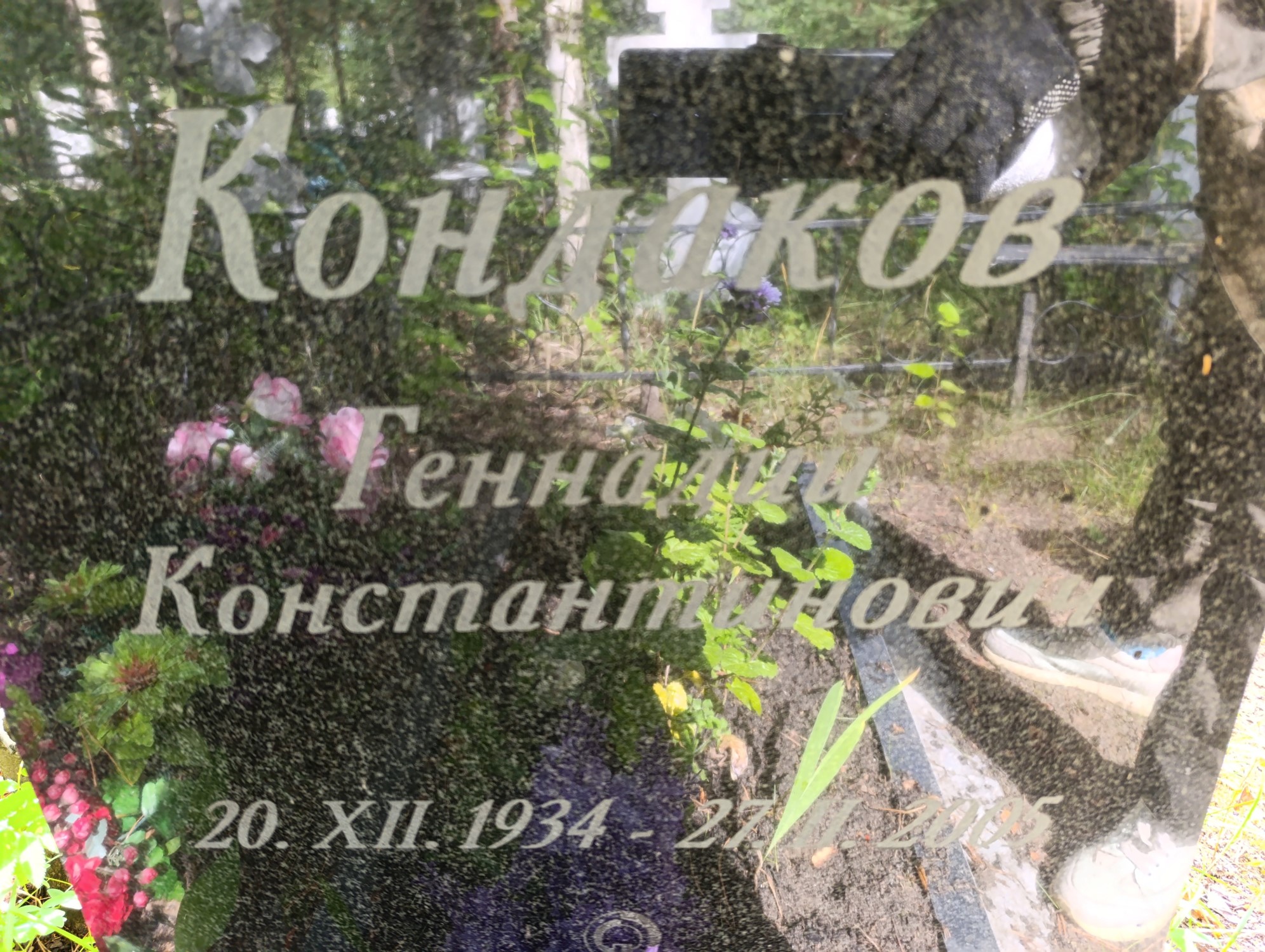 Кондаков Геннадий Константинович