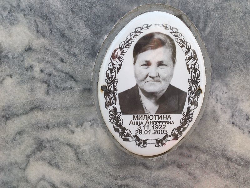 Милютина