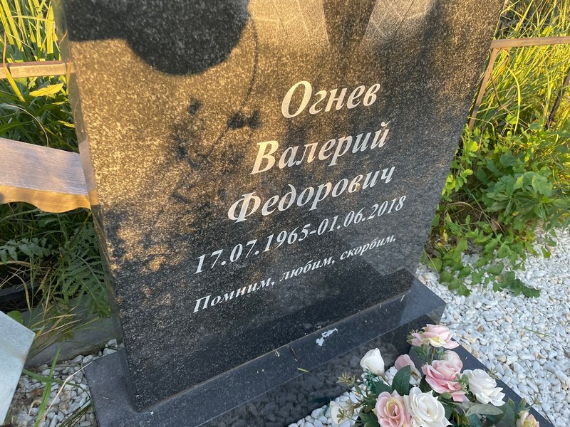 Огнев