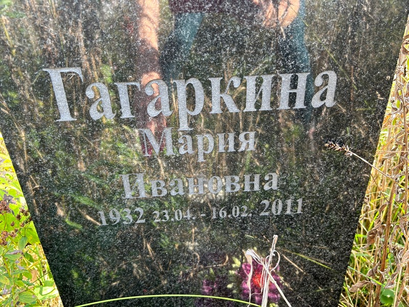 Гагаркина