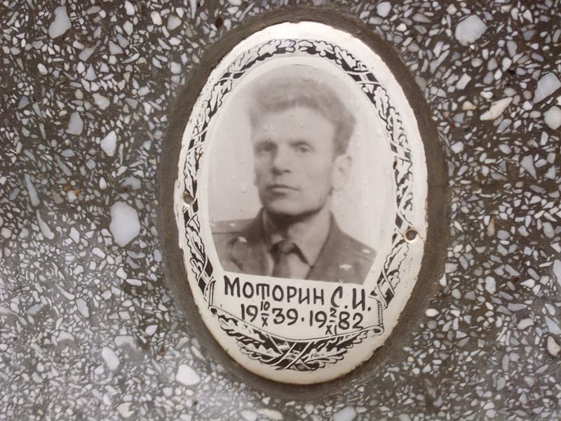 С Моторин И