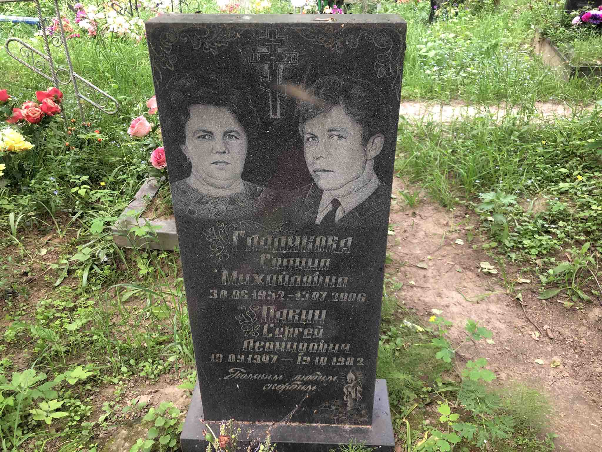 Пакин Сергей Леонидович