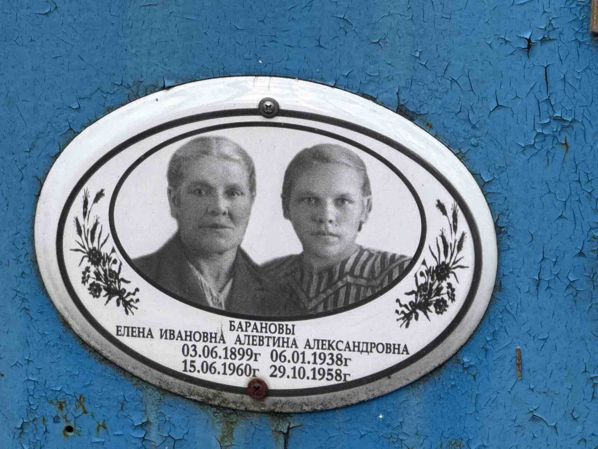 Баранова Алевтина Александровна