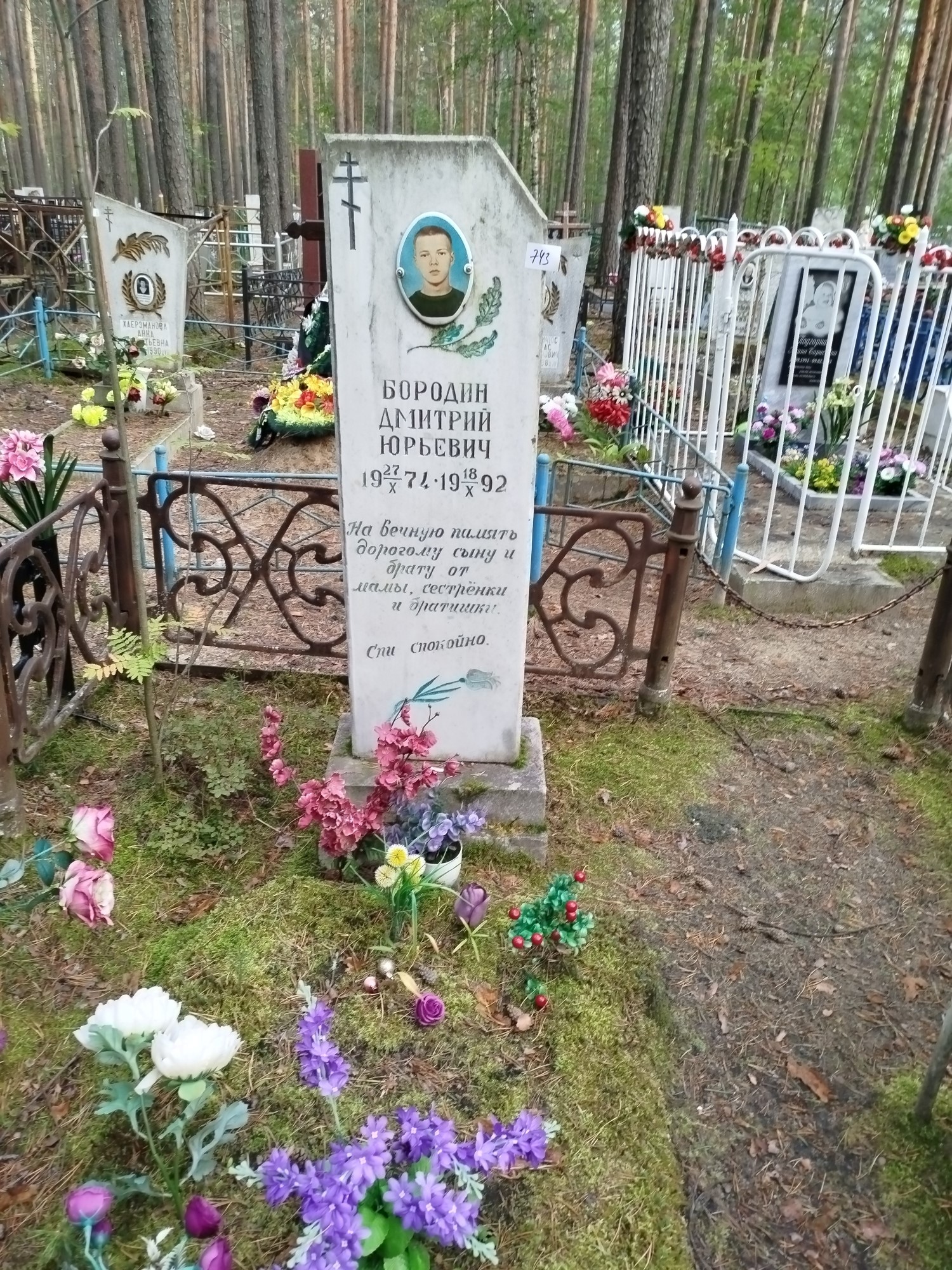 Бородин Дмитрий Юрьевич
