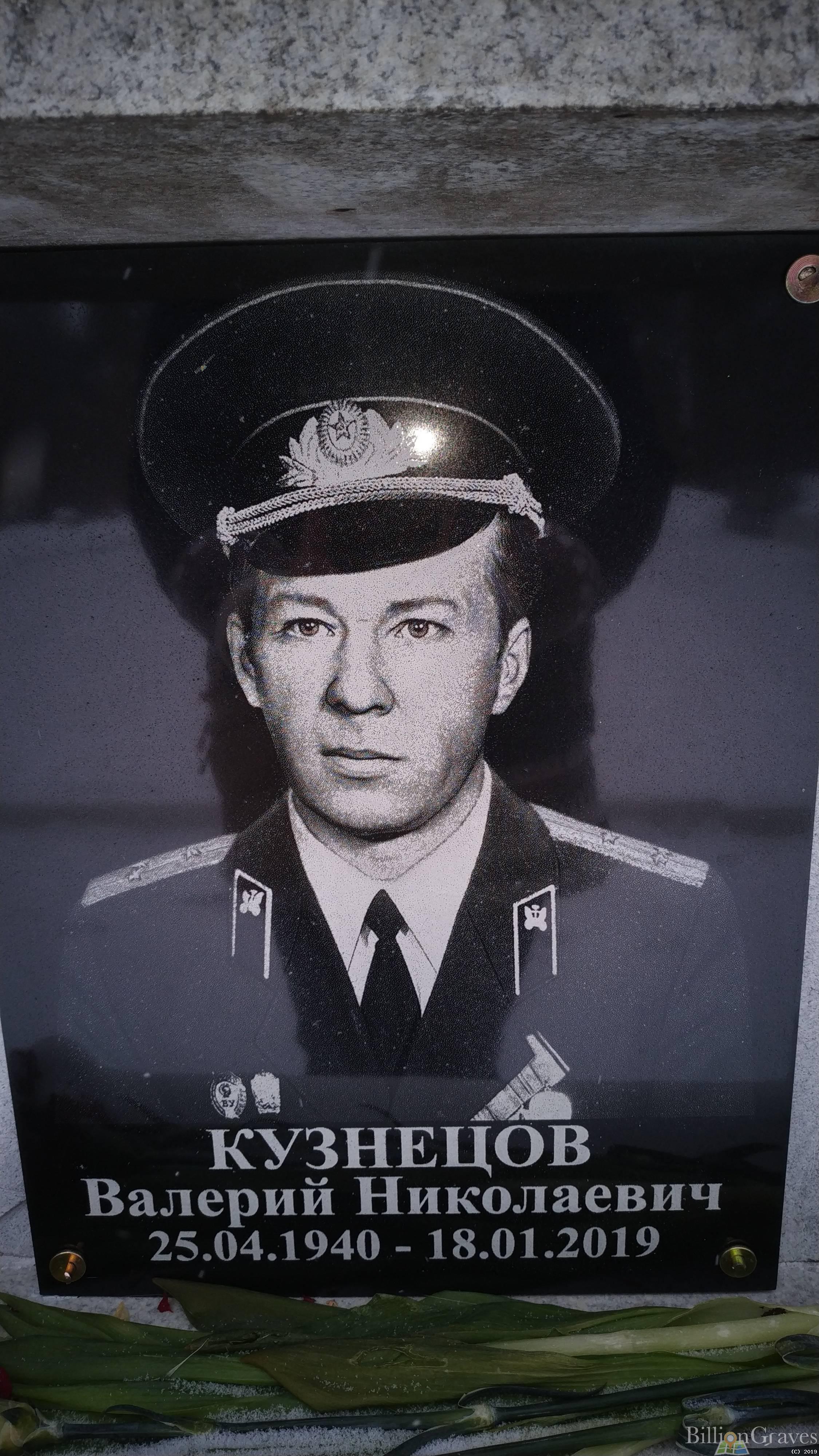 Кузнецов Валерий Николаевич