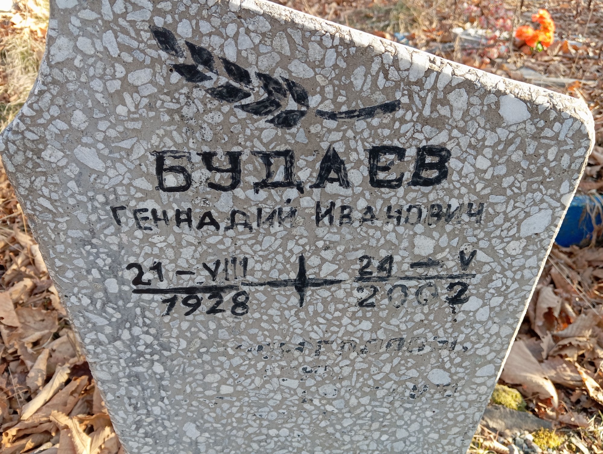 Будаев Геннадий Иванови