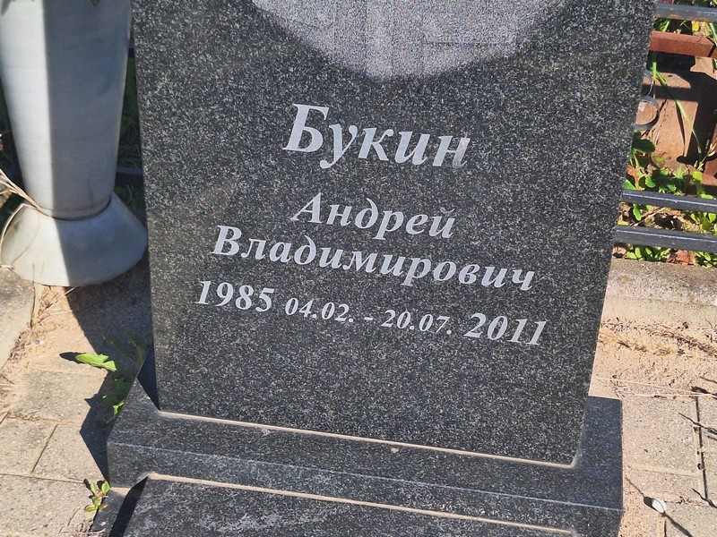 Букин