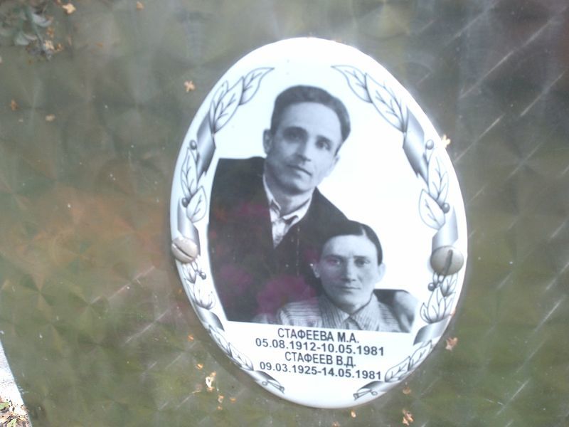 В Стафеев Д