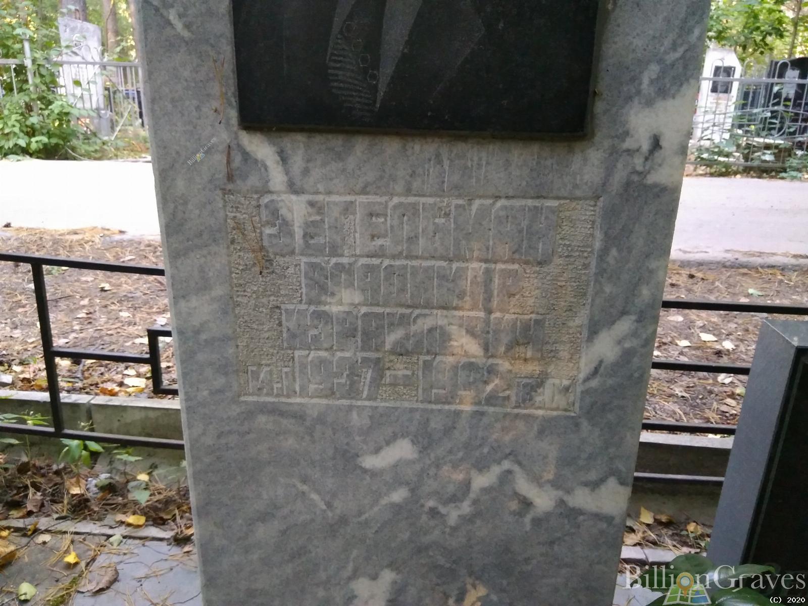 Зегельман Владимир Израйлевич