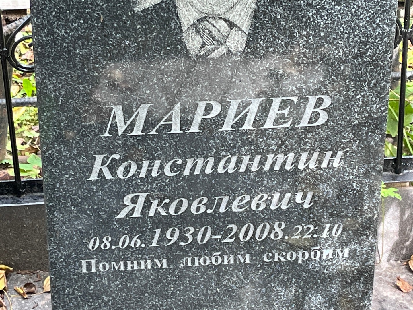 Мариев