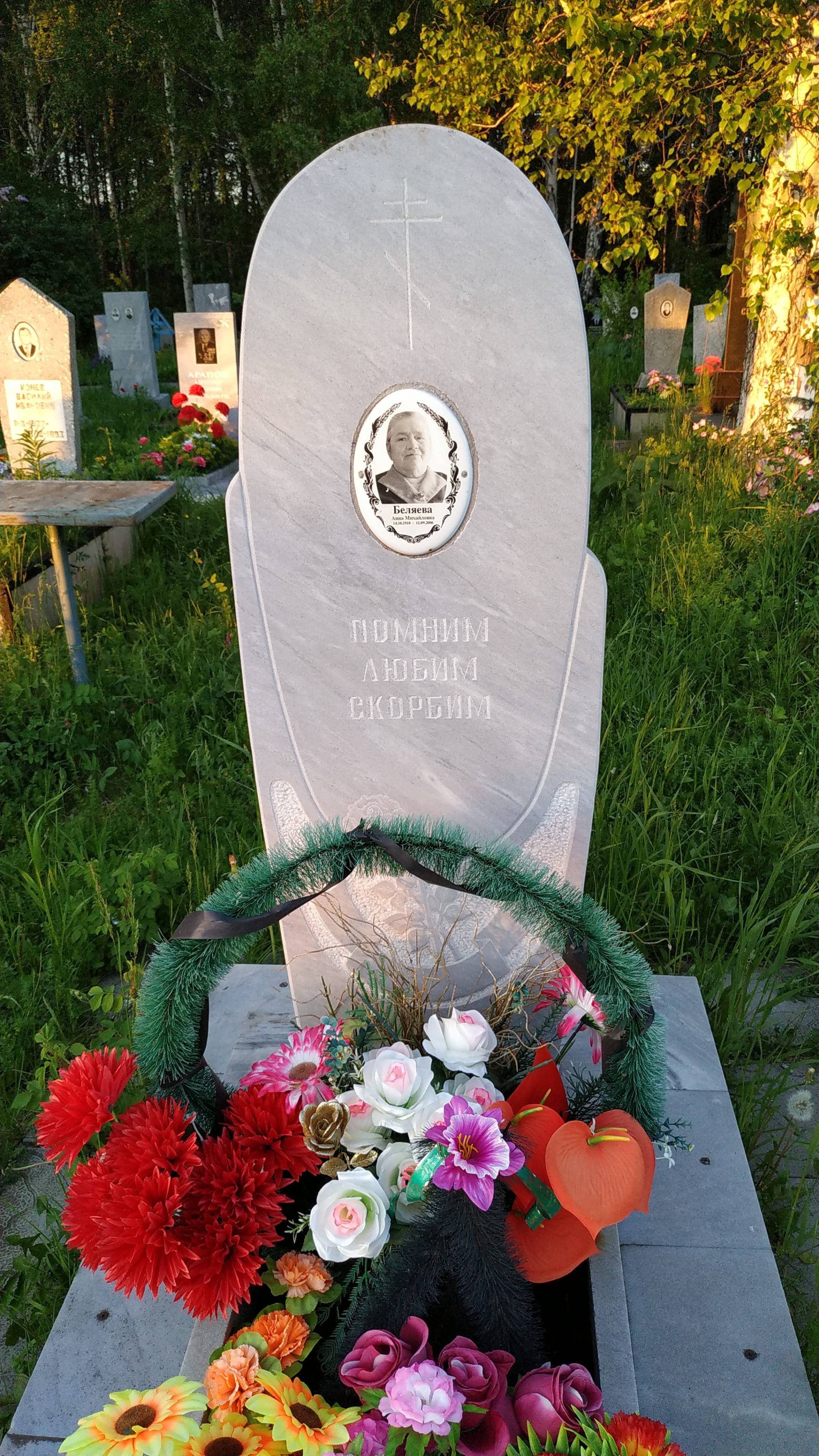 Беляева Анна Михайловна
